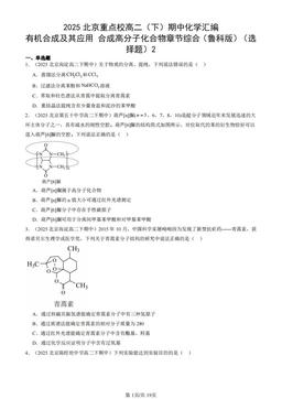 2025北京重点校高二（下）期中化学汇编：有机合成及其应用 合成高分子化合物章节综合（鲁科版）（选择题）2-答案
