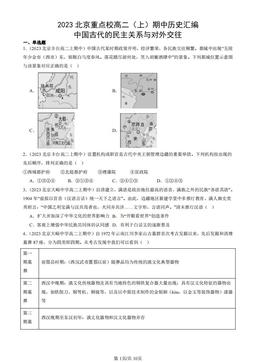 2023北京重点校高二（上）期中历史汇编：中国古代的民主关系与对外交往-答案