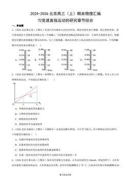 2024-2026北京高三（上）期末物理汇编：匀变速直线运动的研究章节综合-答案