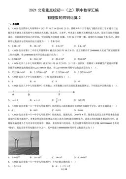 2021北京重点校初一（上）期中数学汇编：有理数的四则运算2-答案