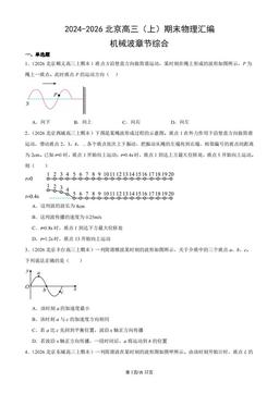 2024-2026北京高三（上）期末物理汇编：机械波章节综合-答案