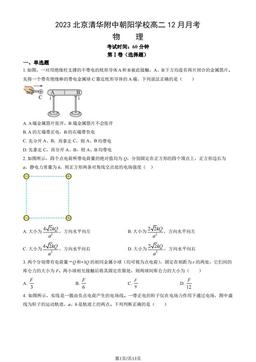 2023北京清华附中朝阳学校高二12月月考物理（教师版）-答案