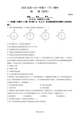2023北京一六一中高一（下）期中物理（教师版）-答案