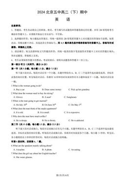 2024北京五中高二（下）期中英语（教师版）-答案