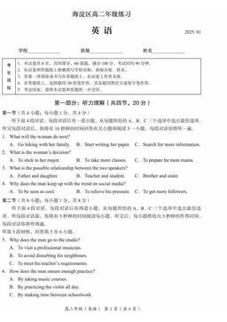 2025北京海淀高二（上）期末英语（教师版）-答案