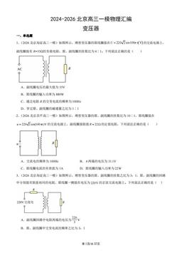 2024-2026北京高三一模物理汇编：变压器-答案
