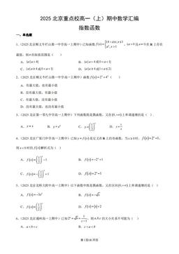 2025北京重点校高一（上）期中数学汇编：指数函数-答案