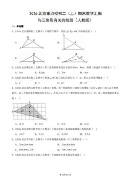 2026北京重点校初二（上）期末数学汇编：与三角形有关的线段（人教版）-答案