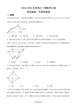 2024-2026北京高三一模数学汇编：空间直线、平面的垂直-答案