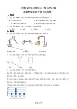 2020-2026北京初三一模化学汇编：来到化学实验天地（北京版）-答案
