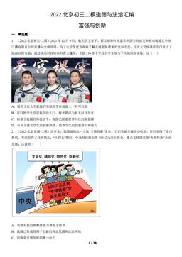 2022北京初三二模道德与法治汇编：富强与创新-答案
