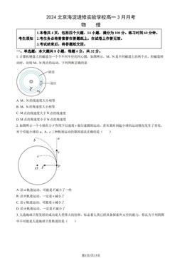 2024北京海淀进修实验学校高一3月月考物理（教师版）-答案
