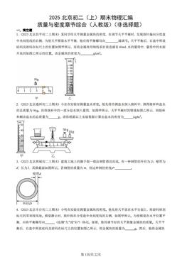 2025北京初二（上）期末物理汇编：质量与密度章节综合（人教版）（非选择题）-答案