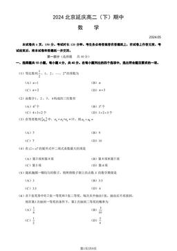 2024北京延庆高二（下）期中数学（教师版）-答案