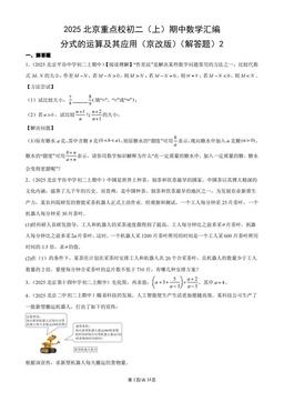 2025北京重点校初二（上）期中数学汇编：分式的运算及其应用（京改版）（解答题）2-答案