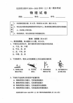 2025北京北师大附中高一（上）期末物理-试题