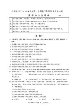 2026北京昌平初三（上）期末道德与法治-答案