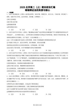 2025北京高二（上）期末政治汇编：唯物辩证法的实质与核心-答案