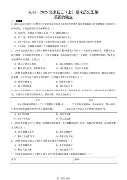 2023—2025北京初三（上）期末历史汇编：美国的独立-答案