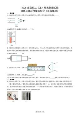 2025北京初二（上）期末物理汇编：透镜及其应用章节综合（非选择题）-答案