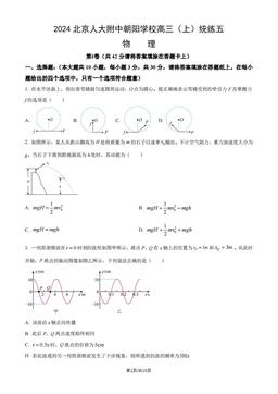 2024北京人大附中朝阳学校高三（上）统练五物理（教师版）-答案