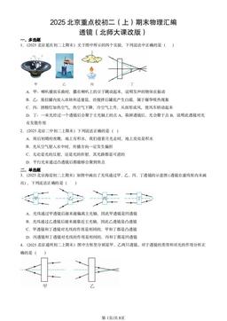 2025北京重点校初二（上）期末物理汇编：透镜（北师大课改版）-答案