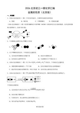 2026北京初三一模化学汇编：金属的性质（北京版）-答案