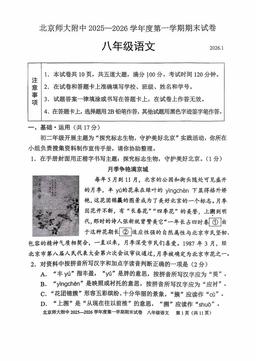 2026北京北师大附中初二（上）期末语文-试题