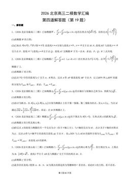 2026北京高三二模数学汇编：第四道解答题（第19题）-答案