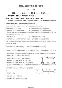 2025北京二中高二10月月考物理-试题