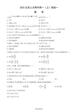 2025北京人大附中高一（上）统练一数学（教师版）-答案