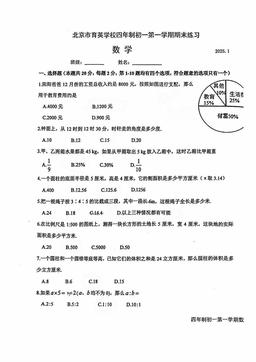 2025北京育英学校初一（上）期末数学-试题