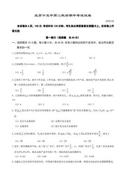 2026北京十五中高二（下）期中数学-答案