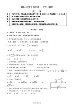 2024北京十五中初一（下）期中数学（教师版）-答案