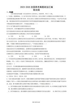2023-2025全国高考真题政治汇编：联合国-答案
