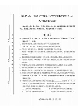 2025北京房山初三（上）期末道德与法治-答案