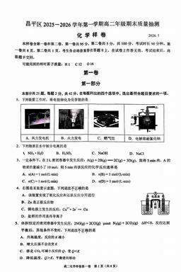 2026北京昌平高二（上）期末化学-试题