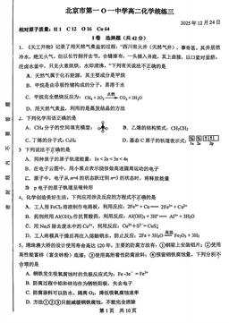 2025北京一零一中高二（上）统练三化学-试题