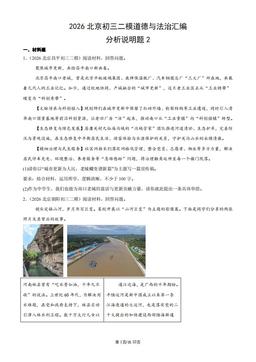 2026北京初三二模道德与法治汇编：分析说明题2-答案