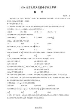 2026北京北师大实验中学高三零模数学-试题