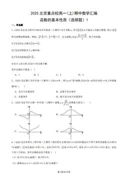 2025北京重点校高一(上)期中数学汇编：函数的基本性质（选择题）1-答案