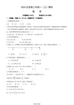 2024北京铁二中初一（上）期中数学（教师版）-答案