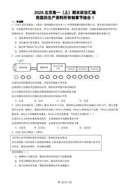 2025北京高一（上）期末政治汇编：我国的生产资料所有制章节综合1-答案