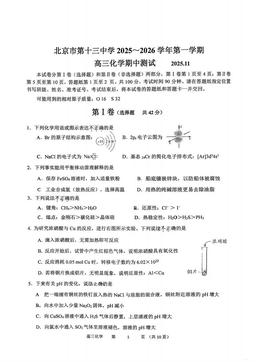 2025北京十三中高三（上）期中化学（教师版）-答案