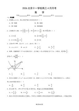 2026北京十一学校高三4月月考数学（教师版）-答案
