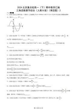2024北京重点校高一（下）期中数学汇编：三角函数章节综合（人教B版）（填空题）2
