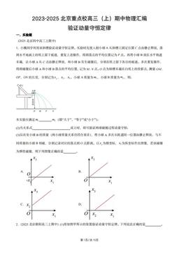 2023-2025北京重点校高三（上）期中物理汇编：验证动量守恒定律-答案