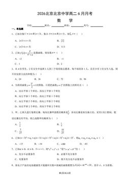 2026_北京北京中学高二6月月考数学（教师版）-答案