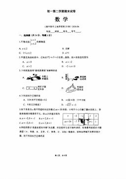 2026北京清华附中上地学校初一（下）期末数学-试题