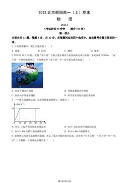 2023北京朝阳高一（上）期末物理（教师版）-答案